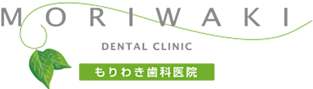 MORIWAKI DENTAL CLINIC もりわき歯科医院